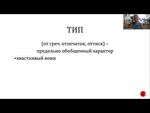 Видео: Теоретические понятия для анализа текста. Лекция 23. Литературные типы.