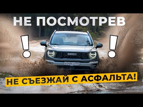 Видео: Offroad режимы Haval и других китайцев — черт ногу сломит!