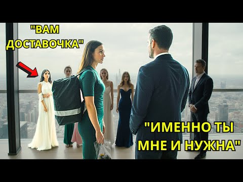 Видео: Гендиректор отказался от модели за $7 млн… и рискнул всем ради бедной матери-одиночки
