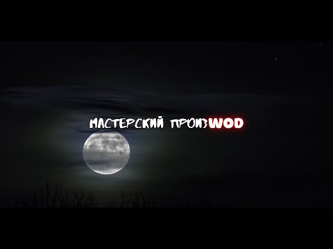 Видео: Vampire The Masquerade Bloodlines 2, ПРОХОДИМ! ч.8