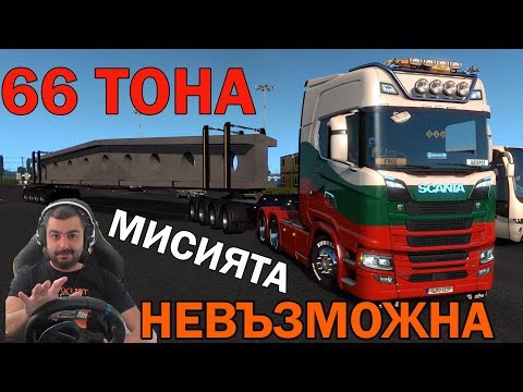 Видео: СУПЕР ДЪЛГА МЕГА ТЕЖКА ДОСТАВКА Euro Truck Simulator 2 /MOD/