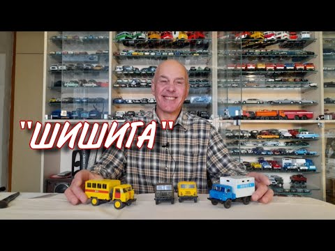 Видео: Легендарный ВЕЗДЕХОД "ГАЗ-66". Русская миниатюра и новоделы. Модели в масштабе 1:43