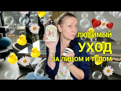 Видео: Уход за лицом и телом! ❤️Cosmetics 27, Aesop, Biologique Recherche