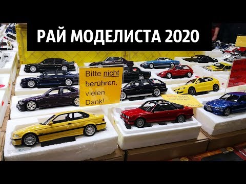 Видео: Крутая выставка-продажа масштабных моделей машин в Германии 2020