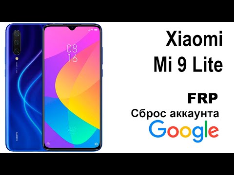 Видео: Xiaomi Mi 9 Lite. Сброс аккаунта google  FRP.