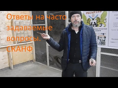 Видео: СКАНФ семинар Алексей Граф 4 - ответы на вопросы