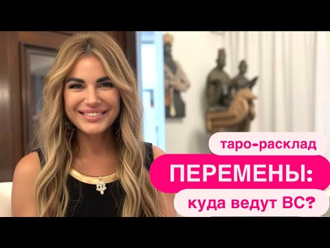Видео: 🦋✨ПЕРЕМЕНЫ: КУДА ВЕДУТ ВЫСШИЕ СИЛЫ?🚀☀️ #событиянапороге #мужчинанапорогетаро #иннаблагова 