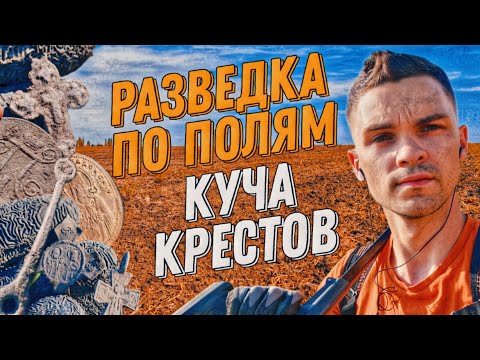 Видео: Копоушка. Куча крестов. Поля Воронежской области. Коп с Deus 2.