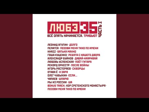 Видео: Позови меня тихо по имени (Bonus Track)