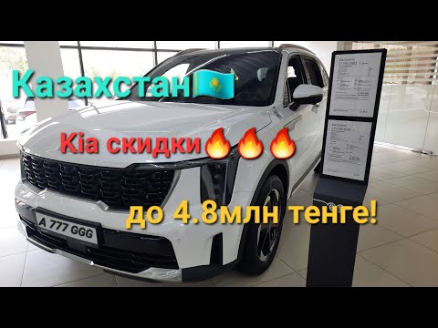Видео: Я в шоке! У Kia скидки! Машины разбирают