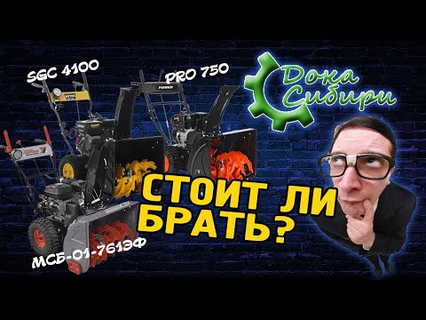 Видео: Это что, снегоуборщик? Ну а, что лучше лопатой? Patriot (Патриот)! Парма! Мастер! Hüter (Хутер)!