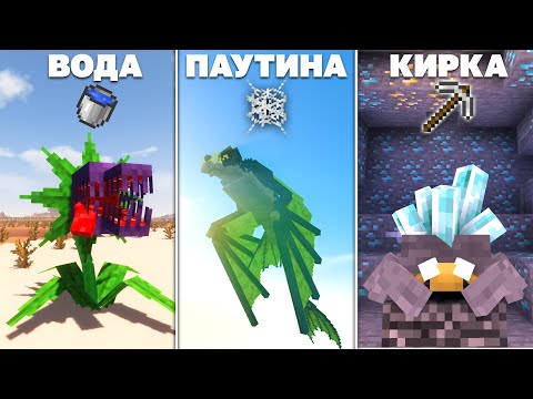 Видео: Слабости мобов - Mowzie's Mobs 4
