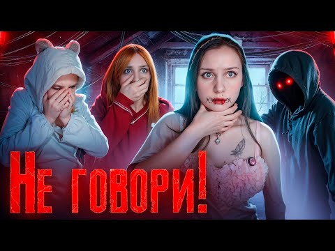 Видео: ❌НЕ ГОВОРИ, когда СЛОВА ЗАКОНЧАТСЯ 😱