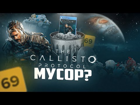 Видео: ВЫ НЕ ПОНЯЛИ The Callisto Protocol...