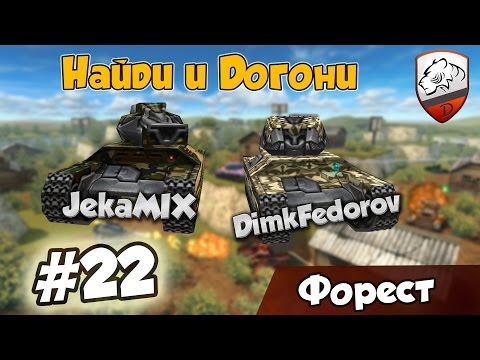 Видео: Танки Онлайн | DimkFedorov (НиД #22) [ Музыкальный ]