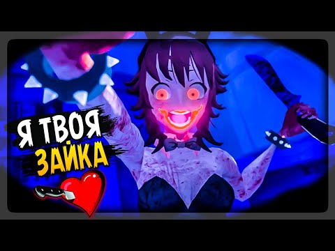 Видео: Я ТВОЯ ЗАЙКА, СЭМПАЙ! (Плохая Концовка ЯНГИРЕ) 💜 Saiko No Sutoka 2.2.8