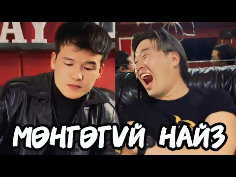 Видео: Мөнгөний Үерхэл