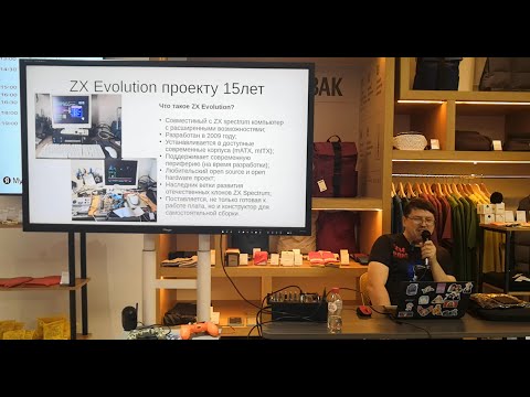 Видео: ZX Evolution проекту 15лет