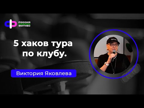 Видео: Эфир 21.10 Эксперт: Виктория Яковлева