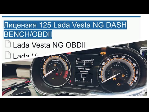 Видео: Лада Vesta NG 2023 скрутить пробег Активация круиз контроля