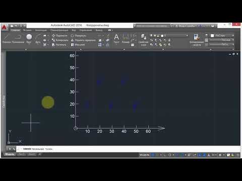 Видео: 2. Относительные прямоугольные координаты (AutoCAd)
