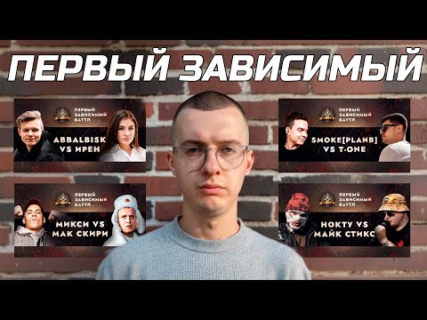 Видео: ABBALBISK vs ИРЕН | НОКТУ vs МАЙК СТИКС | SMOKE[PLANB] vs T-ONE | СЛАВА КПСС И ДРУГИЕ | РЕАКЦИЯ