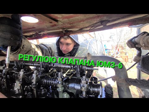 Видео: 🛠Моє перше регулювання клапанів ЮМЗ-6🛠  двигун Д-65💪