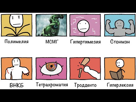Видео: Болезни, которые дают суперспособности