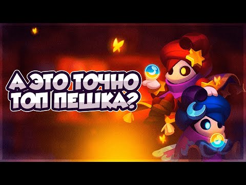 Видео: RUSH ROYALE 32.0 | ГЛАВНАЯ ПРОБЛЕМА НОВОЙ ПЕШКИ | БЛИЗНЕЦЫ