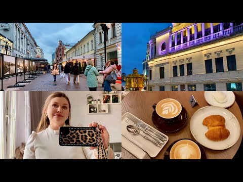 Видео: Влог одного дня: наше утро / Москва: Новый и Старый Арбат / Кафе Quidi.
