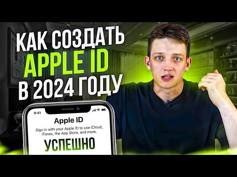 Видео: Не удалось создать новую учетную запись айфон? Не создать apple ID? Решение 2024