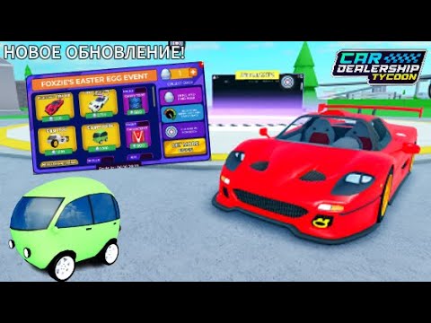Видео: НОВОЕ ОБНОВЛЕНИЕ! эгг хант часть 2 и новая Ferrari F50 GT1 в КДТ!
