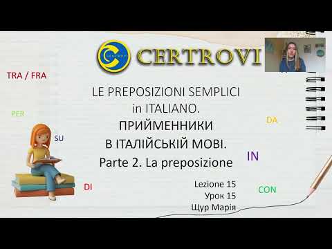 Видео: Італійська мова для початківців/№15/Прості прийменники в італійській мові/Le preposizioni semplici.