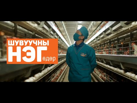 Видео: Сэтгэлээрээ Баян, Хүүхдээрээ Баян, Хамт олноороо Баян  Н.Жанчивдорж