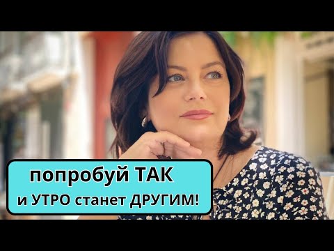 Видео: Как начать УТРО правильно!  Моя утренняя рутина: уход за лицом, гимнастика, прогулка.
