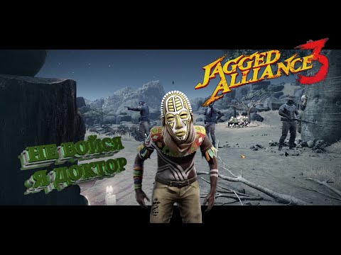 Видео: Jagged Alliance 3. Шаман. Работа по найму #5