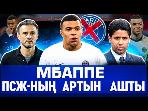 Видео: Мбаппенің бұл ісін қалай бағалаймыз ? Футбол жаңалықтары …