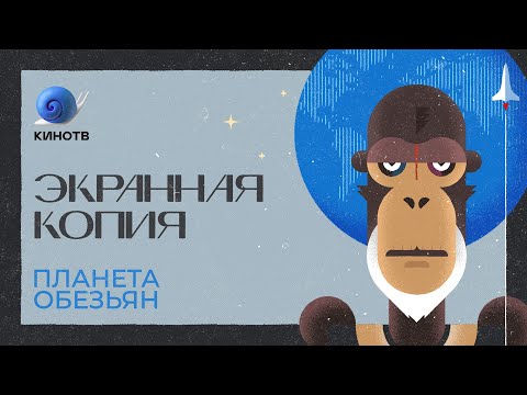 Видео: «Планета обезьян»: человеческое эго, животные инстинкты, Бёртон и фильмы Ривза / «Экранная копия»