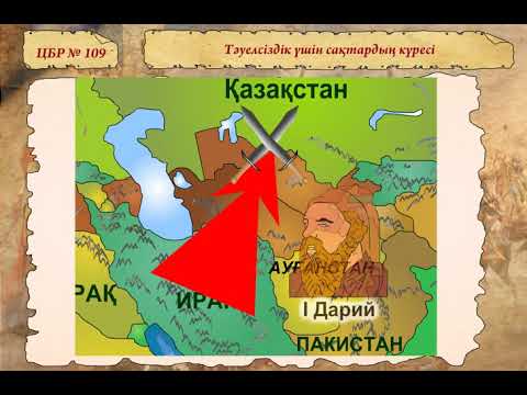 Видео: САҚТАРДЫҢ ТӘУЕЛСІЗДІК ЖОЛЫНДАҒЫ КҮРЕСІ