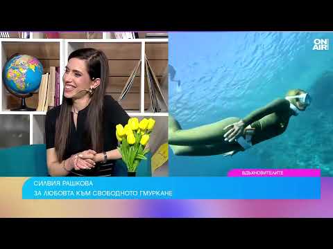 Видео: Силвия Рашкова - да се гмурнеш на 65 м дълбочина на един дъх
