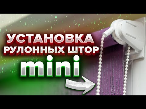 Видео: Установка рулонных штор Мини с леской на пластиковое окно. Инструкция по монтажу системы mini