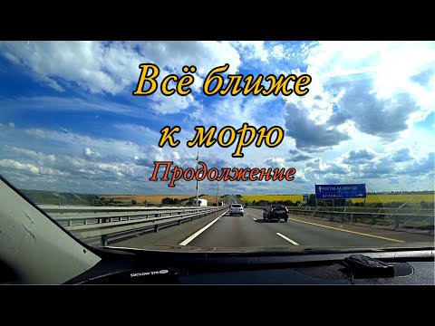 Видео: Едем в Кабардинку .Часть -2. Грибановский-Новохопёрск- Калач-Богучар-М4Дон-Каменск Шахтинский.