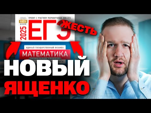 Видео: Профильный ЕГЭ 2025 математика Ященко. Вариант 1