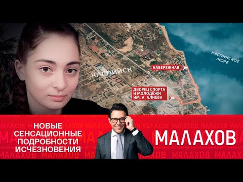 Видео: Малахов 2025 | Дело Анны Цомартовой: Обнаружены тайные видеозаписи!