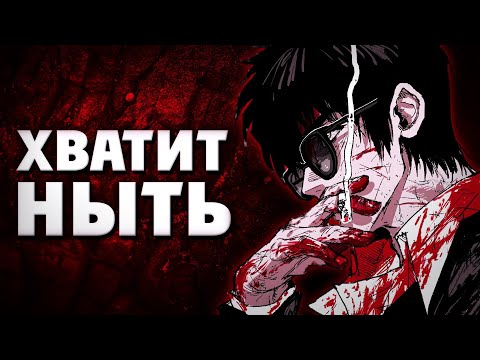 Видео: Перестань жалеть себя | Николас Вульфвуд