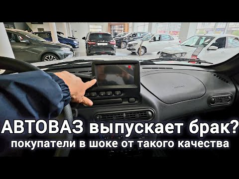 Видео: Безопасность под угрозой? Новая Niva Travel С БРАКОМ в салоне. Подушка может не сработать!