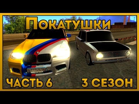 Видео: Покатушки на Diamond RP [3 сезон] [Часть №6] [18+]