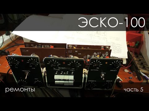 Видео: ЭСКО-100, собираем цифровую версию. 5 часть