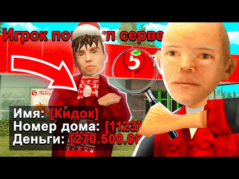 Видео: ЗАБАНИЛ КИДКА 32 УРОВНЯ ЗА НАГЛЫЙ РАЗВОД в GTA CRMP