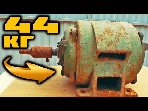 Видео: 44 KГ ЭЛЕКТРОДВИГАТЕЛЬ. МЕДЬ. СКОЛЬКО?
